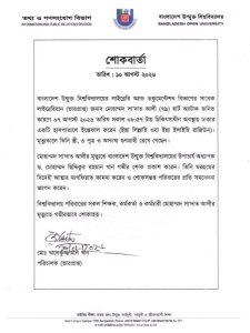 শোকবার্তা