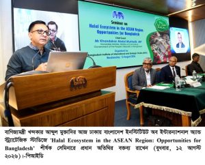 হালাল অর্থনীতি হতে পারে নতুন সম্ভাবনার অন্যতম বড় ক্ষেত্র-বাণিজ্যমন্ত্রী