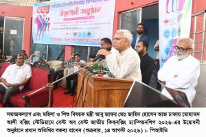 খেলাকে পেশা হিসেবে প্রতিষ্ঠার লক্ষ্যে কাজ করছে সরকার-মহিলা ও শিশু বিষয়ক মন্ত্রী
