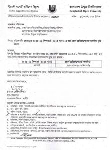 এইচএসসি প্রোগ্রামের ২০২৫-২৬ শিক্ষাবর্ষ এর ২য় বর্ষের কোর্স রেজিস্ট্রেশন সময়সীমা বৃদ্ধি