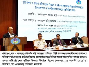 জাহাজ নির্মাণ ও পুনঃপ্রক্রিয়াজাতকরণ শিল্পকে পরিবেশসম্মত, নিরাপদ ও আন্তর্জাতিক মানে রূপান্তরের উদ্যোগ