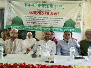 তেলিগাতী সরকারি কলেজে পবিত্র ঈদে মিলাদুন্নবী (সাঃ) উপলক্ষে আলোচনা সভা