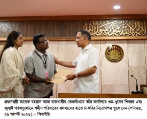 ছবি : প্রধানমন্ত্রী