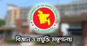 বিজ্ঞানের আলোয় ট্রিলিয়ন ডলারের অর্থনীতির পথে বাংলাদেশ