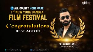 নিউ ইয়র্ক বাংলা ফিল্ম ফেস্টিভ্যালে সেরা অভিনেতা শাকিব খান, অভিনেত্রী বুবলী এবং পরিচালক হৃদি হক