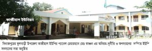 দিনাজপুরের ফুলবাড়ীতে প্যানেল চেয়ারম্যান এর অপসারণেরদাবিতে ইউপি সদস্যদের সভা অনুষ্ঠিত