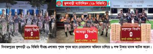 রসুলপুর আমড়া. খানপুর সীমান্তে বিজিবি চোরাচালান অভিযান চালিয়ে ৬ লক্ষ টাকার মাদক আটক