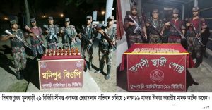 ২৯ বিজিবি সীমান্ত এলাকায় চোরাচালান অভিযান চালিয়ে ১ লক্ষ ৯৯ হাজার টাকার মাদক আটক