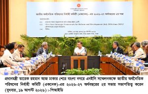 ছবি : প্রধানমন্ত্রী