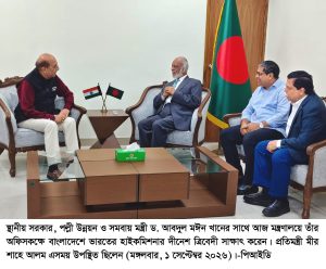স্থানীয় সরকার মন্ত্রীর সাথে ভারতীয় হাইকমিশনারের সাক্ষাৎবাংলাদেশ-ভারত সম্পর্ক আরো জোরদারের আশাবাদ