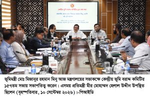 সরকারি স্বার্থ সংরক্ষণ ও সুষম ভূমি ব্যবহারে সর্বোচ্চ গুরুত্ব দিচ্ছে সরকার-ভূমিমন্ত্রী