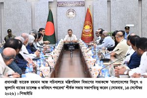 ছবি : প্রধানমন্ত্রী