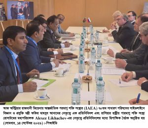 ভিয়েনায় বিজ্ঞান ও প্রযুক্তি মন্ত্রী এবং রোসাটমের মহাপরিচালকের দ্বিপাক্ষিক বৈঠক