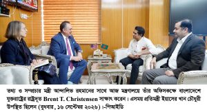তথ্য ও সম্প্রচার মন্ত্রীর সাথে মার্কিন রাষ্ট্রদূতের সাক্ষাৎ