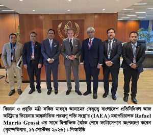 অস্ট্রিয়ার ভিয়েনায় আইএইএ-এর মহাপরিচালকের সাথে বিজ্ঞান ও প্রযুক্তি মন্ত্রীর দ্বিপাক্ষিক বৈঠক