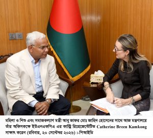 মহিলা ও শিশু বিষয়ক এবং সমাজকল্যাণ মন্ত্রীর সাথে UNFPA -এর কান্ট্রি রিপ্রেজেন্টেটিভের সাক্ষাৎ