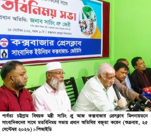 মাদক ও সীমান্ত অপরাধ রোধে সম্মিলিত উদ্যোগ প্রয়োজন, কক্সবাজারকে করা হবে আধুনিক পর্যটন নগরী