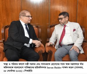 স্বাস্থ্যমন্ত্রীর সাথে পাকিস্তান হাইকমিশনারের সাক্ষাৎ