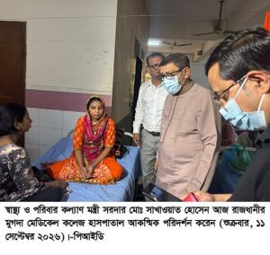 স্বাস্থ্যমন্ত্রীর মুগদা হাসপাতাল পরিদর্শন