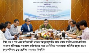 ভেজালমুক্ত পণ্য নিশ্চিত করতে শক্তিশালী হচ্ছে ভোক্তা-অধিকার সংরক্ষণ অধিদপ্তর-বাণিজ্যমন্ত্রী