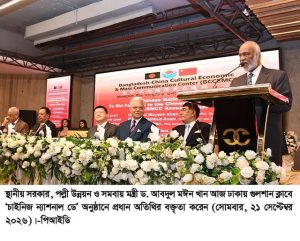 বাংলাদেশ-চীন সম্পর্ক আরো জোরদার করার প্রত্যাশা স্থানীয় সরকার মন্ত্রীর