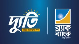সরকারি কর্মকর্তাদের জন্য সেভিংস ও স্যালারি অ্যাকাউন্ট নিয়েব্র্যাক ব্যাংক ‘দ্যুতি