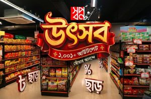 দাম বাড়ার মৌসুমে স্বস্তির খবর নিয়ে স্বপ্ন—সেপ্টেম্বরজুড়ে বিশেষ অফার ও ইলিশ উৎসব