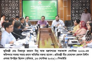 ভূমি রক্ষা ও ফসলি জমি সুরক্ষায় কঠোর পদক্ষেপের ঘোষণা ভূমিমন্ত্রীর