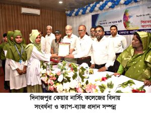 দিনাজপুর কেয়ার নার্সিং কলেজের বিদায়সংবর্ধনা ও ক্যাপ-ব্যাজ প্রদান সম্পন্ন