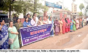 দিনাজপুরে সামাজিক প্রতিরোধ কমিটির মানববন্ধনে হত্যা,নিখোঁজ ও সহিংসতার জবাবদিহিতা এবং সুরক্ষার দাবি