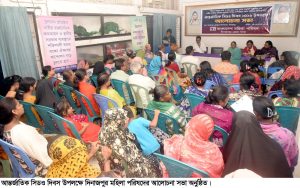 আন্তর্জাতিক সিডও দিবস উপলক্ষে দিনাজপুরমহিলা পরিষদের আলোচনা সভা অনুষ্ঠিত
