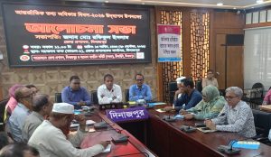 দিনাজপুরে আন্তর্জাতিক তথ্য অধিকার এবংজলাতঙ্ক রোগ প্রতিরোধে সচেতনতা সভা অনুষ্ঠিত