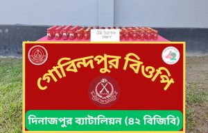 দিনাজপুর ব্যাটালিয়ন (৪২ বিজিবি) হরিপুর সীমান্তে বিশেষ অভিযান চালিয়ে নিষিদ্ধ সিরাপ উদ্ধার