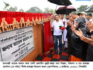 ছবি : প্রধানমন্ত্রী