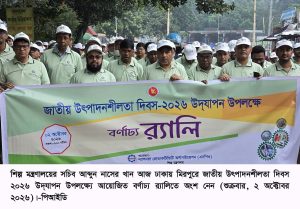 উদ্ভাবন ও দক্ষতার সমন্বয়ে উৎপাদনশীলতা বাড়াতে হবে
