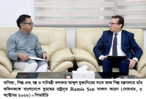 তুরস্কের সাথে মুক্ত বাণিজ্য চুক্তির আলোচনা এগিয়ে নিতে চান