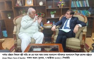 পার্বত্য চট্টগ্রাম বিষয়ক মন্ত্রীর সাথে ফ্রান্সের রাষ্ট্রদূতের সাক্ষাৎ