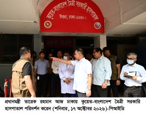 ছবি : প্রধানমন্ত্রী