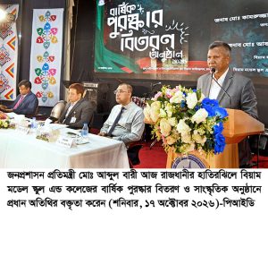 শৈশবেই বৈষম্য রুখতে প্রাথমিক বিদ্যালয়ে অভিন্ন পোশাক ও খাবার — জনপ্রশাসন প্রতিমন্ত্রী