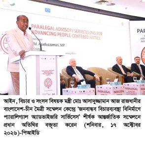 ন্যায়বিচার নিশ্চিত করতে প্যারালিগ্যাল সেবাকে প্রাতিষ্ঠানিক রূপ দিতে হবে –আইনমন্ত্রী