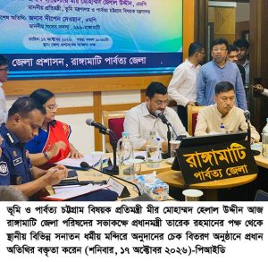 পার্বত্য চট্টগ্রামের সার্বিক উন্নয়নে আড়াই হাজার কোটি টাকার মেগা প্রকল্প অনুমোদনে
