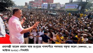 ছবি : প্রধানমন্ত্রী