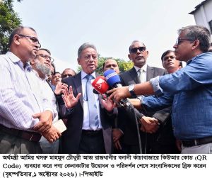 ক্যাশলেস বাংলাদেশ গড়তে বাংলা কিউআর কোর্ড উদ্বোধন করলেন অর্থমন্ত্রী