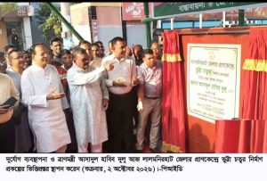 ভুট্টা চত্বর হবে লালমনিরহাটের প্রতীক– ত্রাণমন্ত্রী