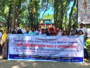আটপাড়ায় আন্তর্জাতিক দুর্যোগ প্রশমন দিবস পালিত