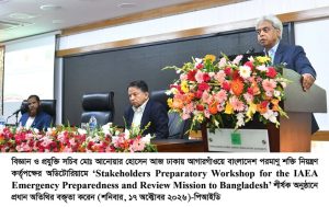 রূপপুর পারমাণবিক বিদ্যুৎকেন্দ্রের সাড়াদান ব্যবস্থাকে