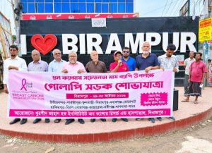 দিনাজপুরে স্তন ক্যান্সার সচেতনতায় গোলাপী সড়ক শোভাযাত্রা অনুষ্ঠিত