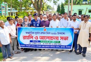 দিনাজপুরে ফুলবাড়ী উপজেলায় আন্তর্জাতিক দুর্যোগ প্রশমন দিবস পালিত