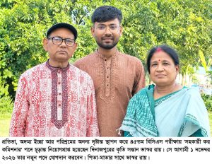 সহকারী কর কমিশনার হলেন দিনাজপুরের কৃতি সন্তান ভাস্বর রায়