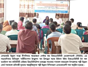 দীপশিখার উদ্যোগে প্রতিবন্ধী যুবদের অন্তর্ভুক্তিমূলক পল্লী উন্নয়ন নিশ্চিতকরণে এ্যাডভোকেসী সভা